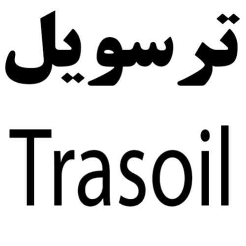 علامت تجاری ترسويل  متعلق به شرکت نوید نهادگان نو قومس