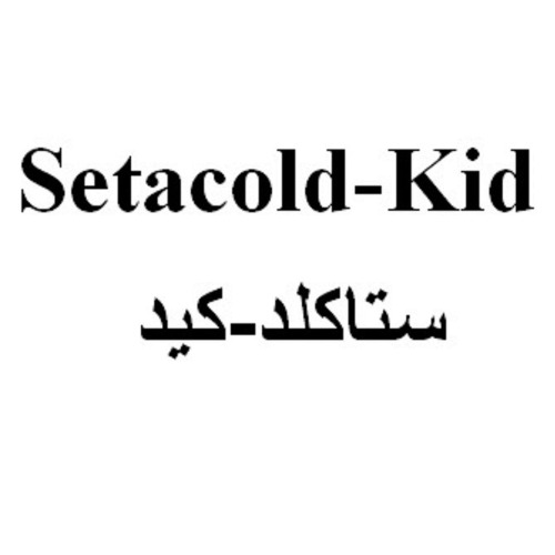 علامت تجاری كلمه ستاكلد - كيد ( متعلق به شرکت داروسازی اکسیر