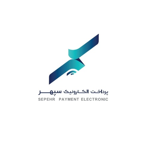 علامت تجاری پرداخت الكترونيك سپهر  متعلق به شرکت پرداخت الکترونیک سپهر