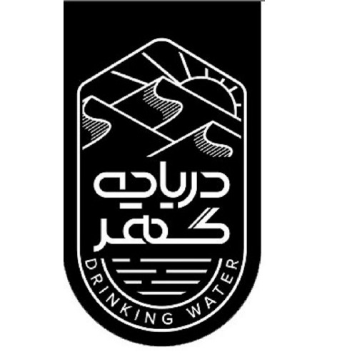 علامت تجاری درياچه گهر  متعلق به شرکت صنایع غذایی دریاچه گهر لرستان