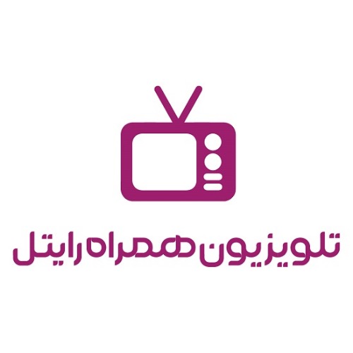 علامت تجاری تلويزيون همراه رايتل متعلق به شرکت خدمات ارتباطی رای تل