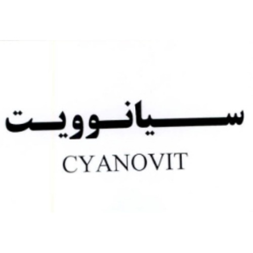 علامت تجاری سيانوويت  متعلق به شرکت داروسازی اکسیر