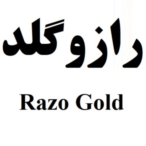 علامت تجاری رازوگلد   متعلق به شرکت لابراتوارهای رازک