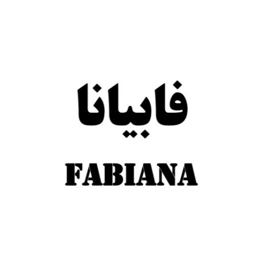 علامت تجاری فابيانا متعلق به شرکت صنایع کاشی و سرامیک ارم چهلستون
