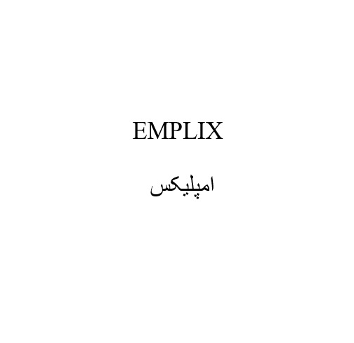 علامت تجاری امپليكس متعلق به شرکت تریتا داروی آرتا
