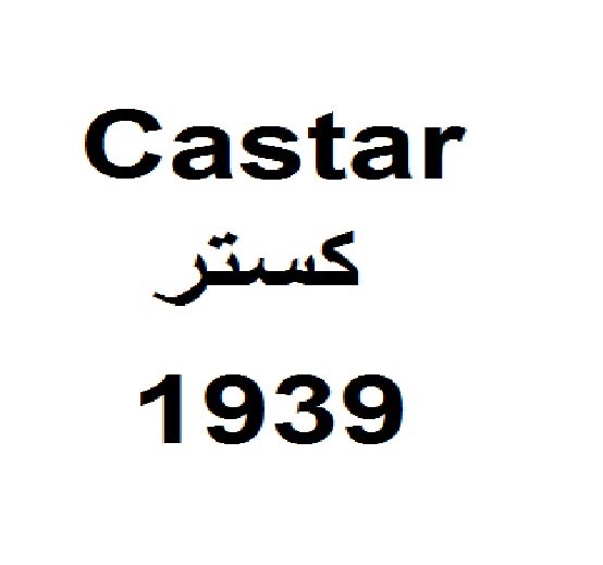 علامت تجاری كستر 1939 متعلق به شرکت راین نیلی