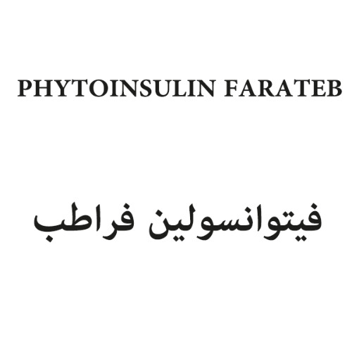 علامت تجاری فيتو انسولين فراطب  متعلق به شرکت علمی تحقیقاتی فرا طب ایساتیس شرق