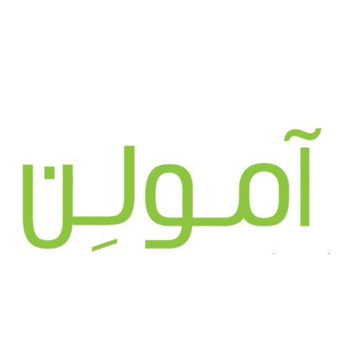علامت تجاری آمولن متعلق به شرکت کیمیا سامانه سبز