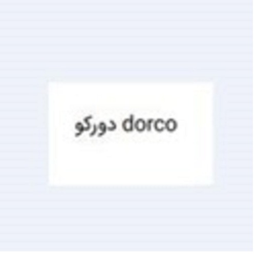 علامت تجاری دوركو  متعلق به شرکت باران تجارت پوریا