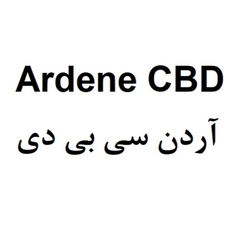 علامت تجاری آردن سي بي دي متعلق به شرکت داروسازی پارس حیان