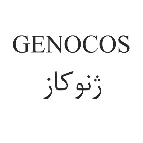 علامت تجاری ژنوكاز متعلق به شرکت وستا دارو سلامت