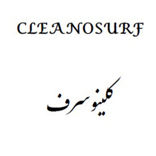 علامت تجاری كلينوسرف  متعلق به شرکت عطرینه سا زیبا