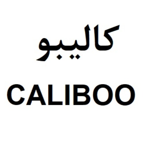 علامت تجاری كاليبو     متعلق به شرکت بنیز نهاده ایرانیان