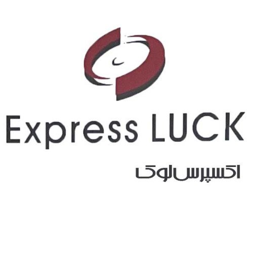 علامت تجاری اكسپرس لوك متعلق به شرکت همتا صنعت ویرا