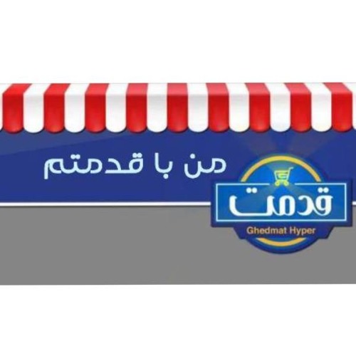 علامت تجاری قدمت من با قدمتم  متعلق به شرکت یزدان مطهر قایم وسطی