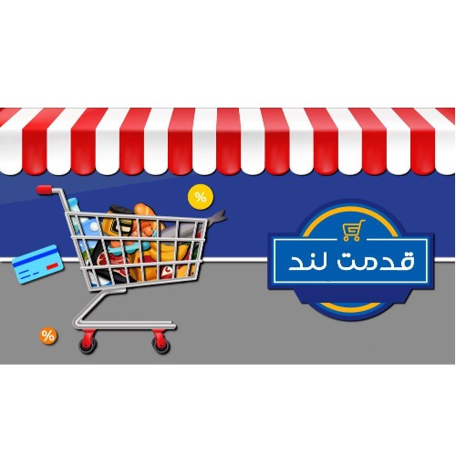 علامت تجاری قدمت لند متعلق به شرکت یزدان مطهر قایم وسطی