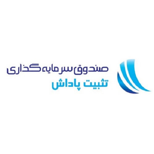 علامت تجاری صندوق سرمايه گذاري تثبيت پاداش متعلق به شرکت سبد گردان پاداش سرمایه