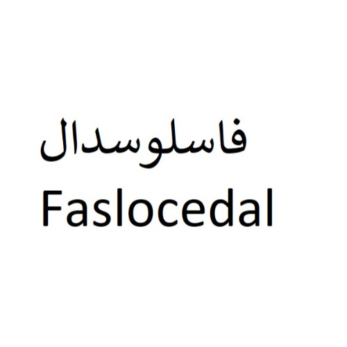 علامت تجاری فاسلوسدال  متعلق به شرکت سه دال نانو