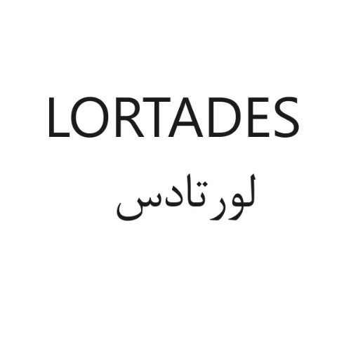 علامت تجاری لورتادس متعلق به شرکت افق تولید دارو پارس