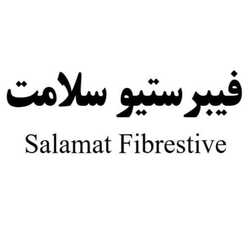 علامت تجاری فيبرستيو سلامت  متعلق به شرکت سلامت فرد