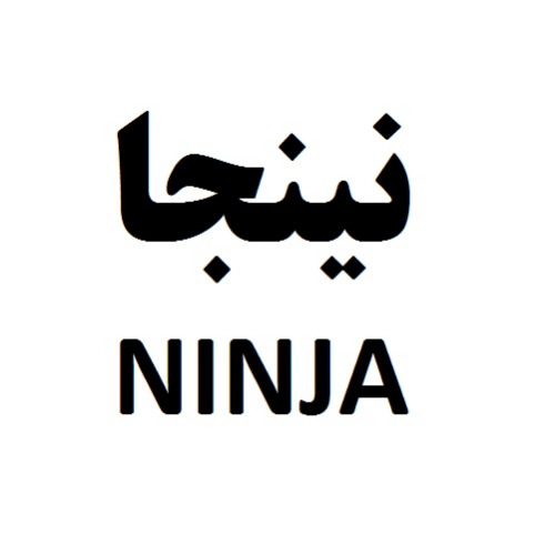علامت تجاری نينجا  متعلق به شرکت بازرگانی کاروان کویر سمنگان