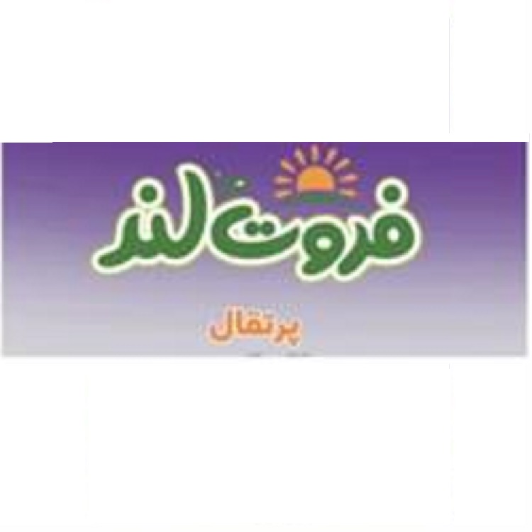 علامت تجاری فروت لند پرتقال متعلق به شرکت مجتمع صنایع غذایی میهن