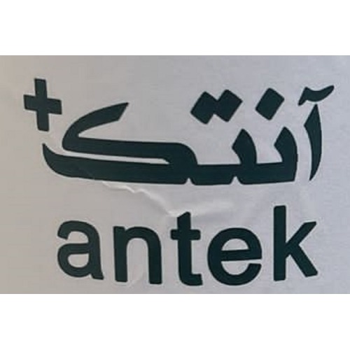 علامت تجاری آنتك+   متعلق به شرکت آریا تجارت اکسیر