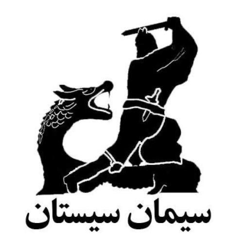 علامت تجاری سيمان سيستان متعلق به شرکت صنایع سیمان زابل