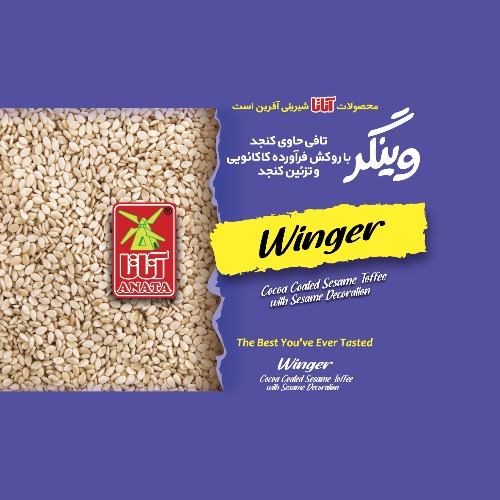 علامت تجاری محصولات آناتا شيريني آفرين است-وينگر-تافي حاوي كنجد با روكش فرآورده كاكائويي و تزئين كنجد- متعلق به شرکت گروه صنعتی نجاتی آناتا
