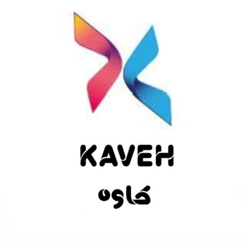 علامت تجاری كاوه  متعلق به شرکت سحر شیمی الوان