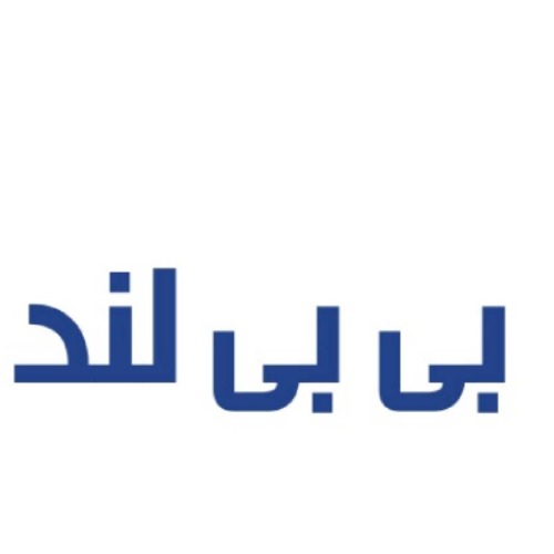 علامت تجاری بي بي لند متعلق به شرکت کالا کودک توس