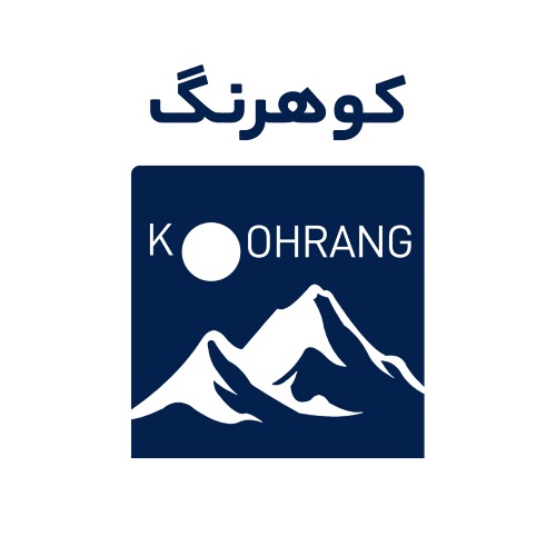 علامت تجاری كوهرنگ  متعلق به شرکت نساجی حجاب شهرکرد