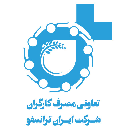 علامت تجاری تعاوني مصرف كارگران شركت ايران ترانسفو متعلق به شرکت ایران ترانسفو