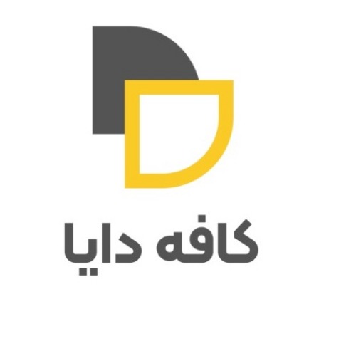 علامت تجاری كافه دايا متعلق به شرکت کیان توسعه پردیس دایا