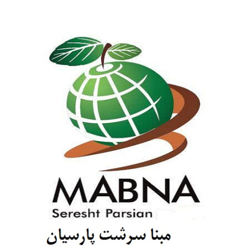 علامت تجاری مبنا سرشت پارسيان  متعلق به شرکت کشاورزی تولیدی مبنا سرشت پارسیان