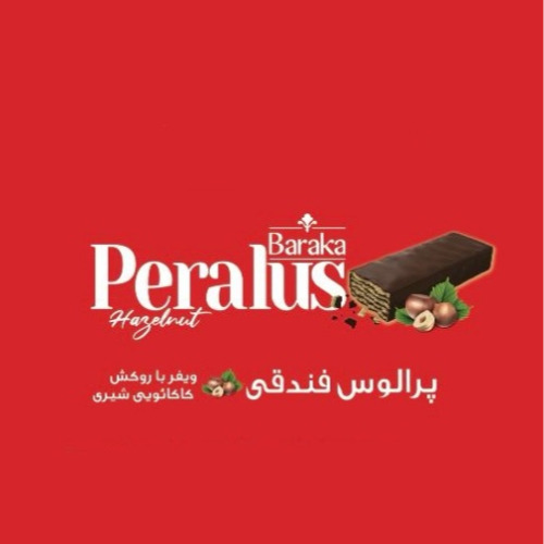 علامت تجاری پرالوس فندقي ويفر با روكش كاكائويي شيري  متعلق به شرکت گروه صنعتی باراکا