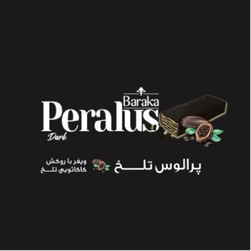 علامت تجاری پرالوس تلخ ويفر با روكش كاكائويي تلخ  متعلق به شرکت گروه صنعتی باراکا