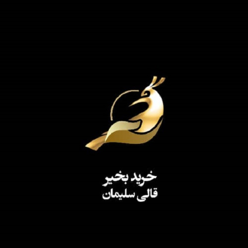 علامت تجاری خريد بخير قالي سليمان متعلق به شرکت تولیدی و صنعتی رسول اصفهان