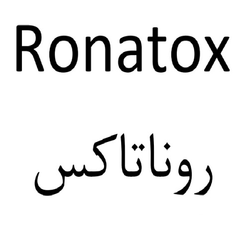 علامت تجاری روناتاكس متعلق به شرکت روناک
