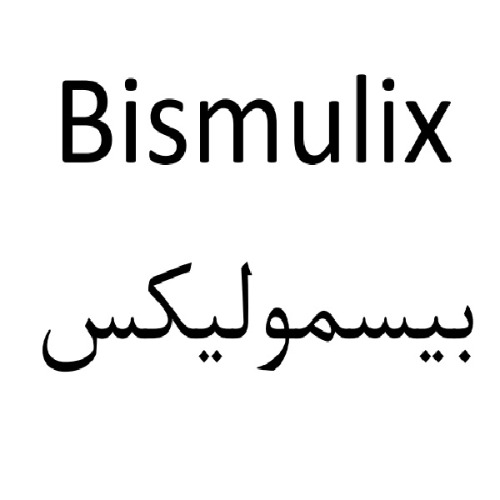 علامت تجاری بيسموليكس  متعلق به شرکت روناک