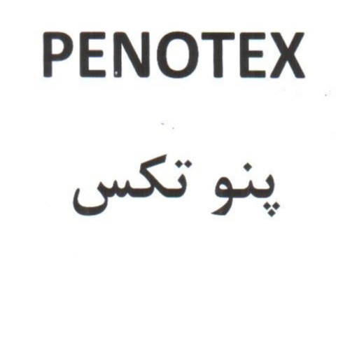 علامت تجاری پنو تكس متعلق به شرکت پرتونار