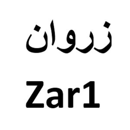 علامت تجاری زروان  متعلق به شرکت دخانیات ایران