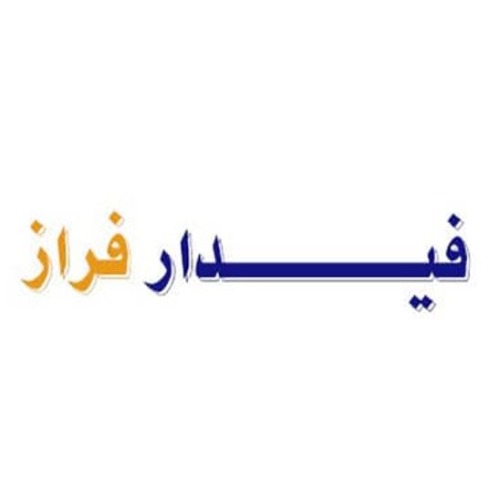 علامت تجاری فيدارفراز متعلق به شرکت کارا فیدار رادمان فراز