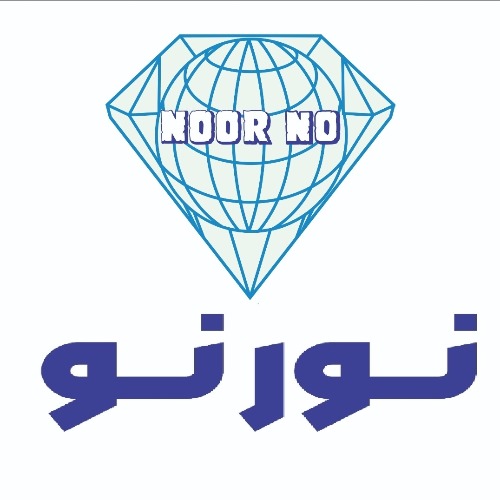 علامت تجاری نور نو  متعلق به شرکت ساحل تجارت نور بندرگناوه
