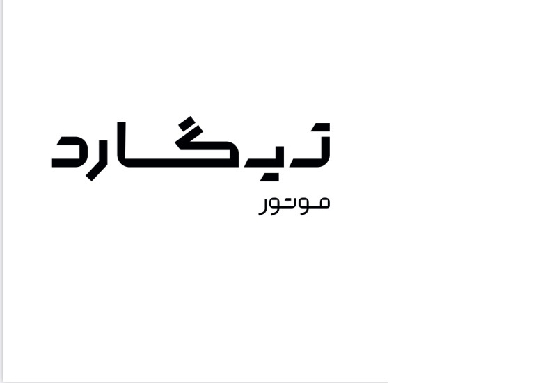 علامت تجاری تيگارد موتور متعلق به شرکت سانیار موتور پارسیان