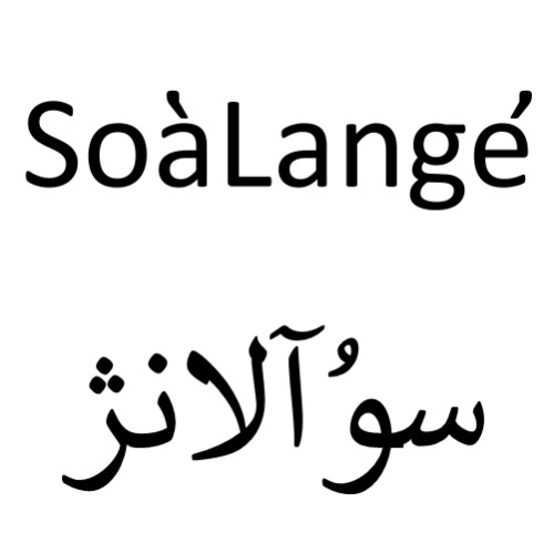 علامت تجاری سوآلانژ  متعلق به شرکت عطراگین