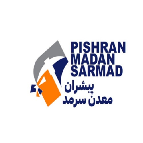 علامت تجاری پيشران معدن سرمد متعلق به شرکت پیشران معدن سرمد