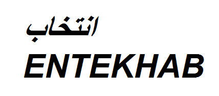 علامت تجاری انتخاب  متعلق به شرکت گروه توسعه سرمایه گذاری انتخاب
