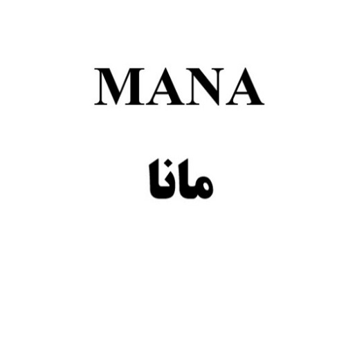 علامت تجاری مانا  متعلق به شرکت روغن موتور پردیس