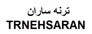 علامت تجاری ترنه ساران  متعلق به شرکت کشت و صنعت و داروسازی گیاه اسانس دکتر سلیمانی